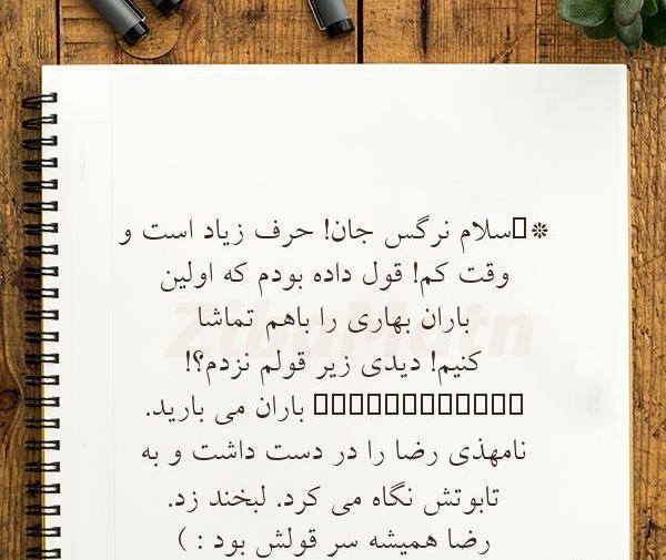 عکس نوشته نرگس و رضا