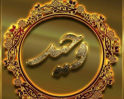 عکس نوشته درباره وحید