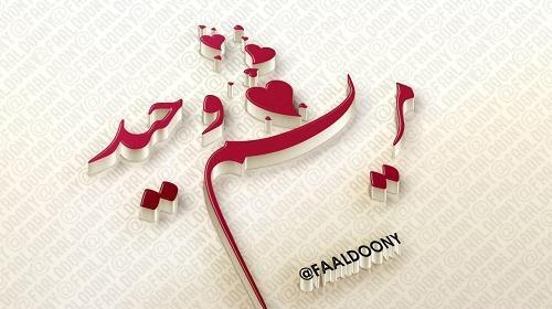 عکس نوشته درباره وحید