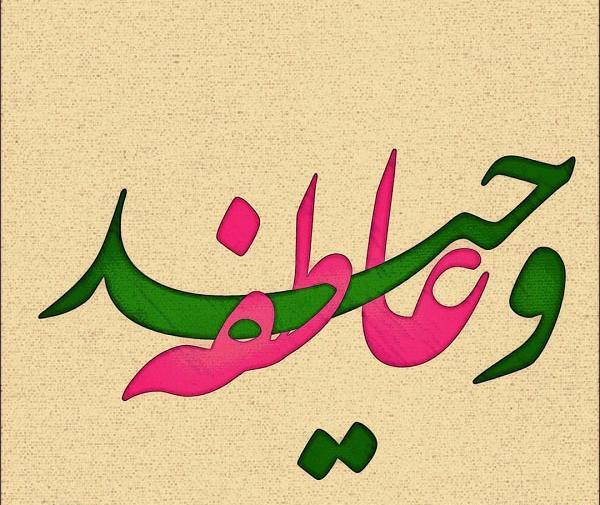 عکس نوشته درباره وحید