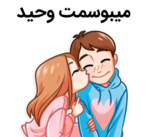 عکس نوشته وحید و سارا