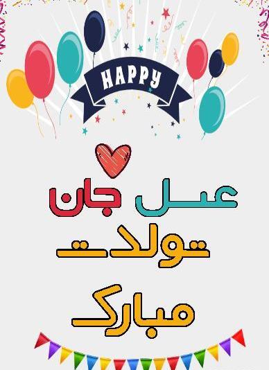 عکس نوشته وحید و عسل
