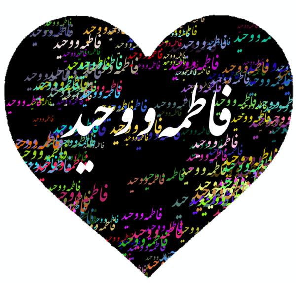 عکس نوشته وحید و فاطمه