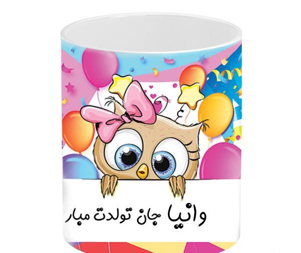 عکس نوشته تولدت مبارک وانیا