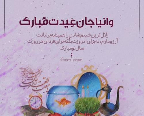 عکس نوشته تولدت مبارک وانیا
