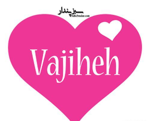 عکس نوشته وجیهه به انگلیسی