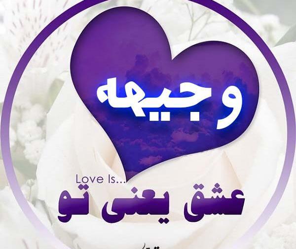 عکس نوشته وجیهه به انگلیسی