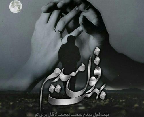 عکس نوشته ولی تو قول داده بودی