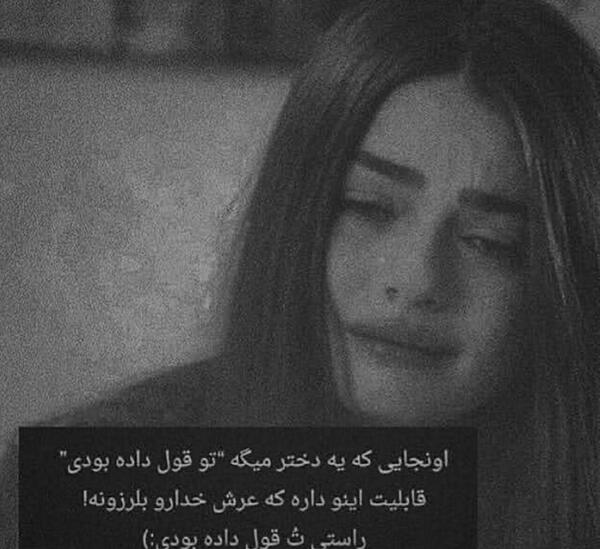 عکس نوشته ولی تو قول داده بودی