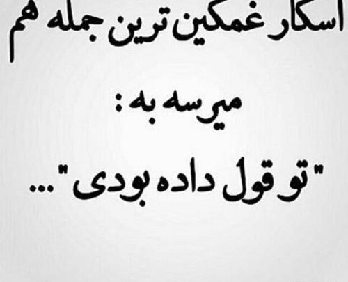 عکس نوشته ولی تو قول داده بودی