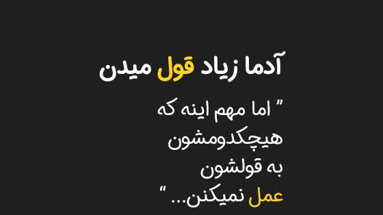 عکس نوشته ولی تو قول داده بودی