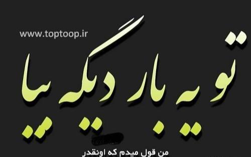 عکس نوشته ولی تو قول داده بودی