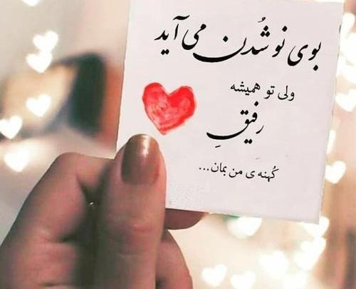 عکس نوشته بوی نو شدن می آید ولی تو همیشه
