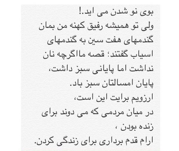 عکس نوشته بوی نو شدن می آید ولی تو همیشه