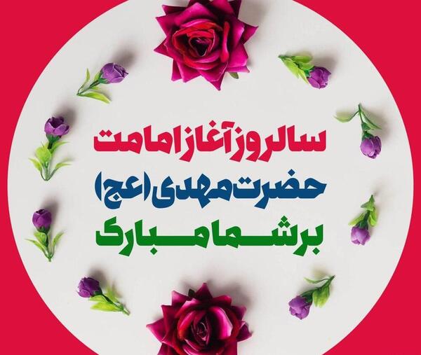 عکس نوشته آغاز امامت حضرت ولی عصر