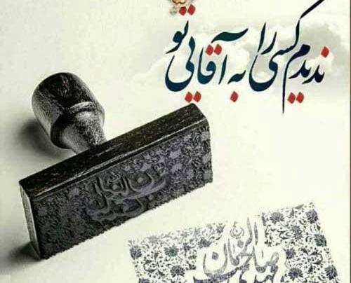 عکس نوشته آغاز امامت حضرت ولی عصر