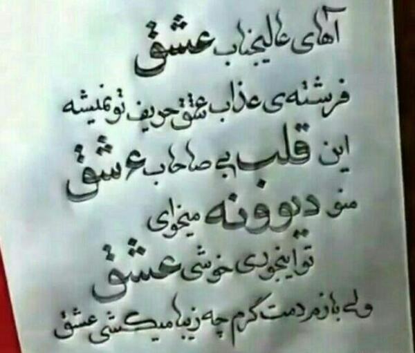 عکس نوشته ولی بازم دمت گرم چه زیبا میکشی عشق