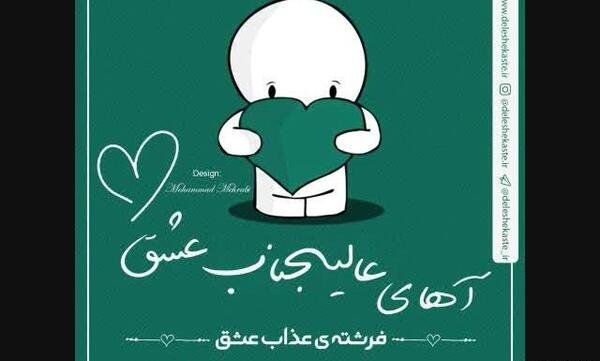عکس نوشته ولی بازم دمت گرم چه زیبا میکشی عشق