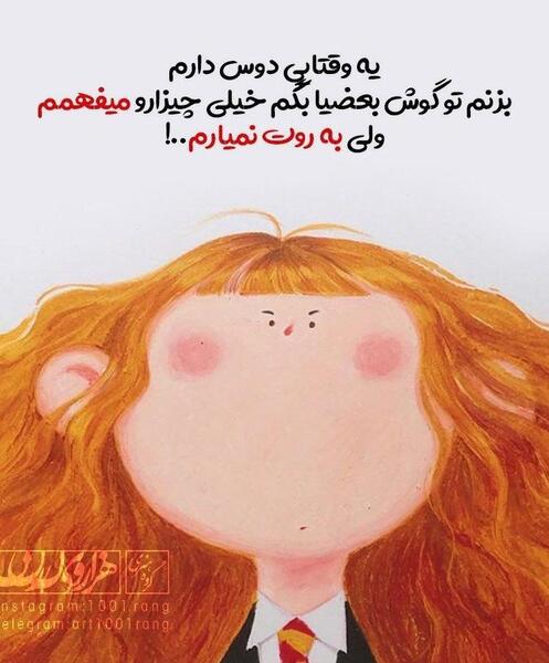 عکس نوشته من میفهمم ولی به روت نمیارم