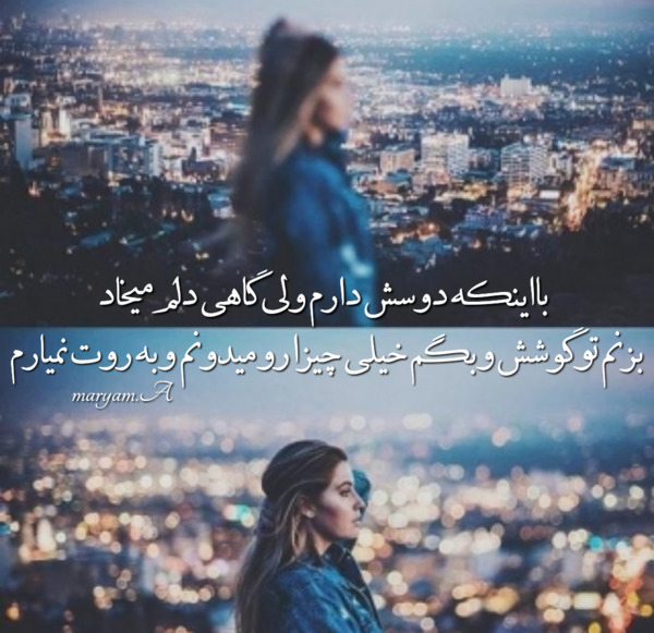 عکس نوشته من میفهمم ولی به روت نمیارم