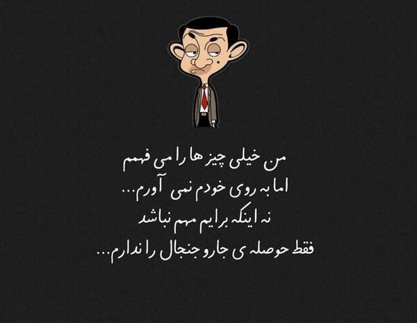 عکس نوشته من میفهمم ولی به روت نمیارم