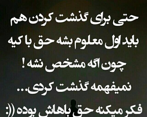 عکس نوشته بخشیدم ولی