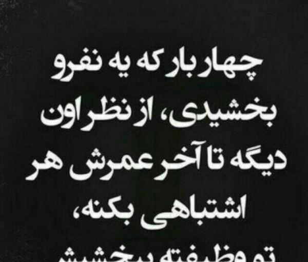 عکس نوشته بخشیدم ولی