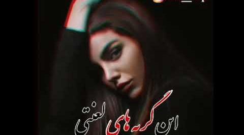 عکس نوشته تلخه ولی حقیقته
