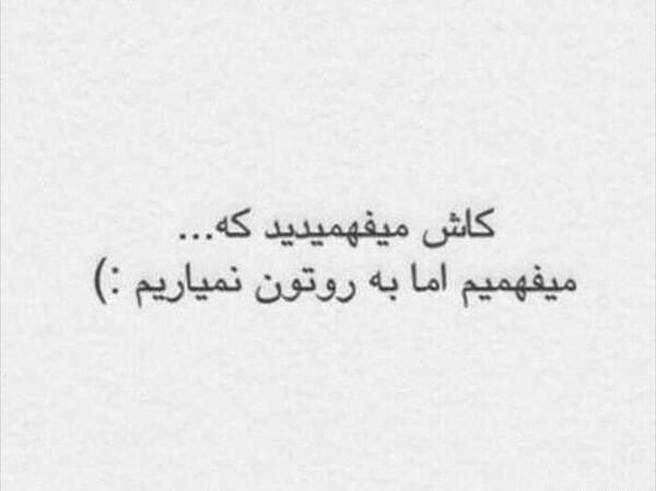 عکس نوشته همه چی میفهمم ولی به روت نمیارم