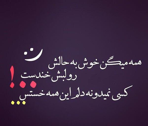 عکس نوشته خوبم ولی تو باور نکن
