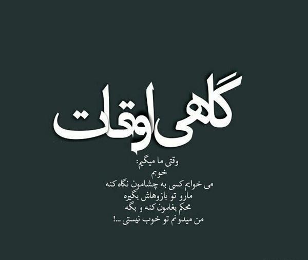 عکس نوشته خوبم ولی تو باور نکن