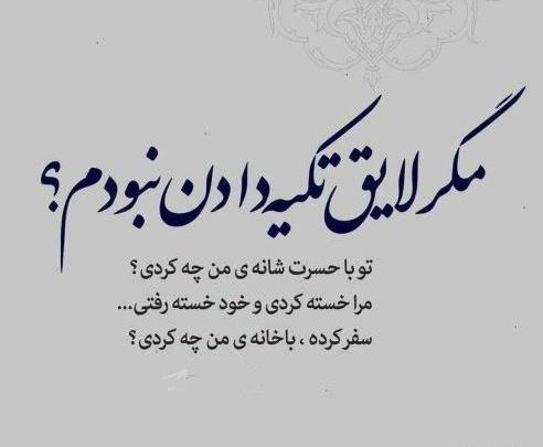 عکس نوشته رنجیدم ولی خندیدم