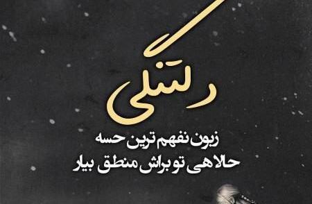 عکس نوشته دخترم ولی دلم مردونه گرفته