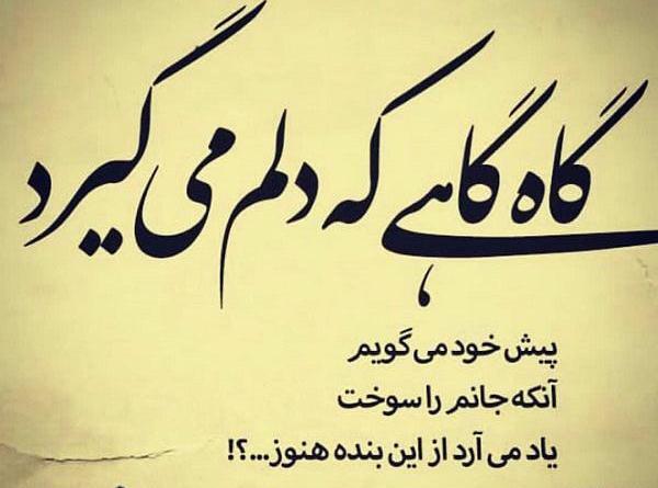 عکس نوشته دخترم ولی دلم مردونه گرفته