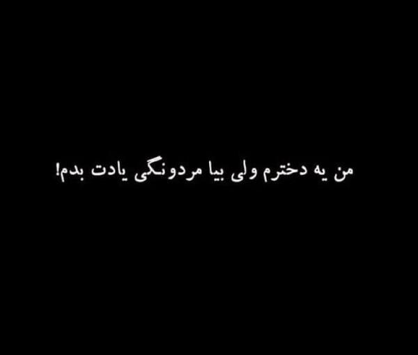 عکس نوشته دخترم ولی دلم مردونه گرفته
