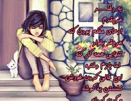 عکس نوشته دخترم ولی دلم مردونه گرفته