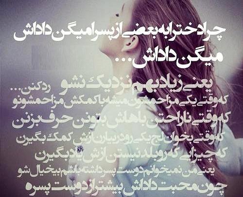 عکس نوشته دخترم ولی دلم مردونه گرفته