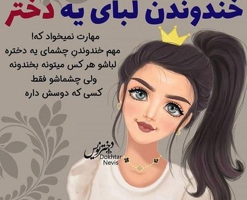 عکس نوشته دخترم ولی دلم مردونه گرفته
