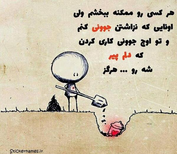 عکس نوشته پیر شدیم ولی بزرگ نه