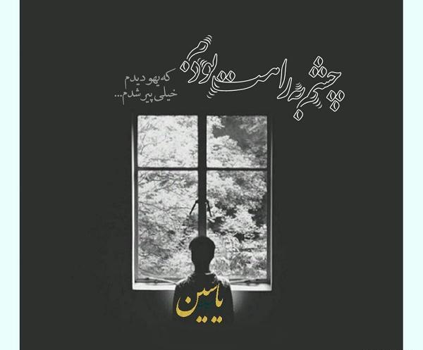 عکس نوشته پیر شدیم ولی بزرگ نه