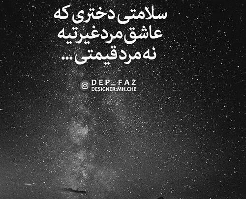 عکس نوشته مال من نیستیا ولی روت غیرت دارم