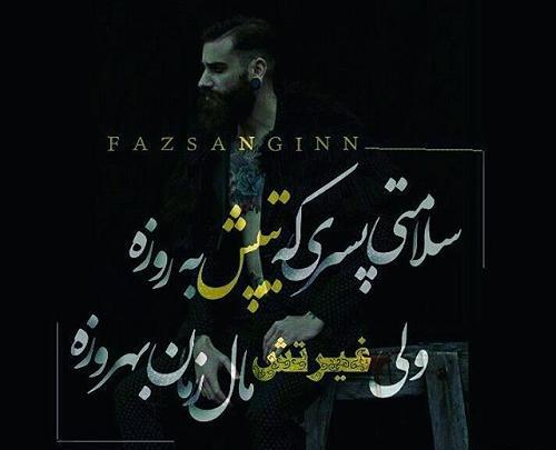 عکس نوشته مال من نیستیا ولی روت غیرت دارم