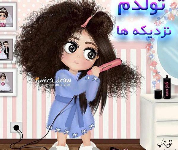 عکس نوشته شاید باورتون نشه ولی فردا تولدمه