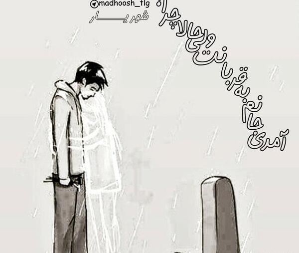 عکس نوشته آمدی جانم به قربانت ولی حالا چرا