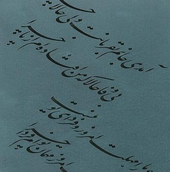 عکس نوشته آمدی جانم به قربانت ولی حالا چرا