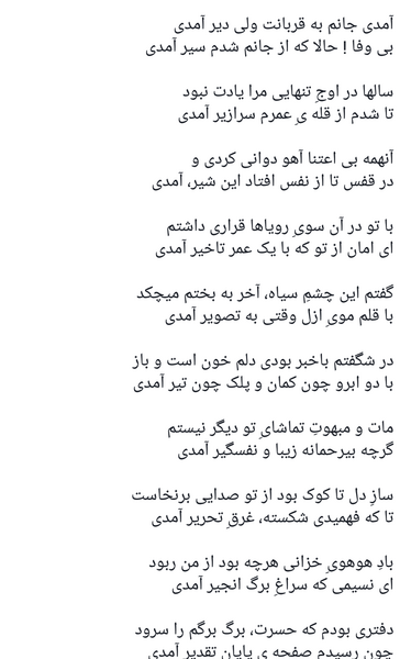 عکس نوشته آمدی جانم به قربانت ولی حالا چرا