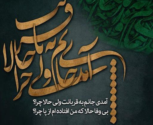 عکس نوشته آمدی جانم به قربانت ولی حالا چرا