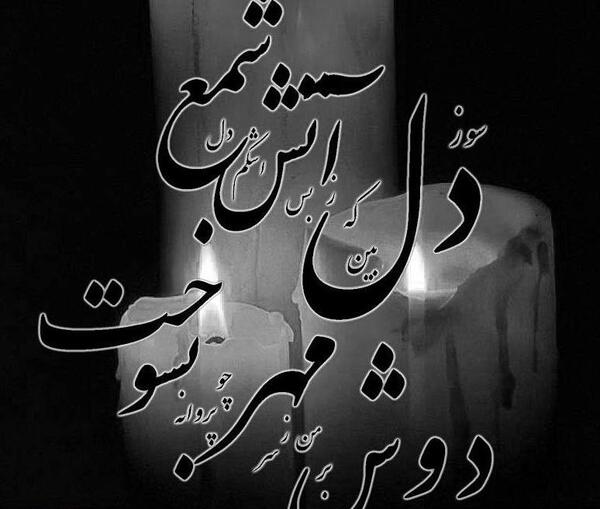 عکس نوشته آمدی جانم به قربانت ولی حالا چرا