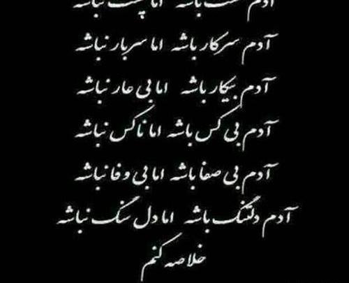 عکس نوشته نیم کیلو باش ولی لر باش