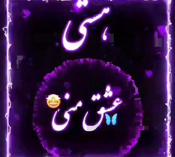 عکس نوشته اسم هستی جدید